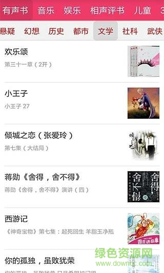 听书听报手机客户端 v3.66.0 安卓版1