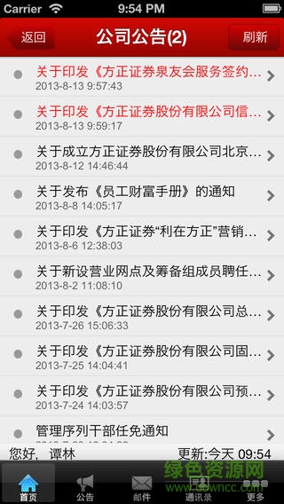 方正证券移动办公客户端 v1.5 安卓版2