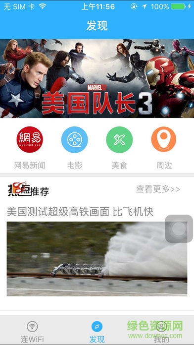 114free wifi客户端ios版 v1.2.4 iphone版0