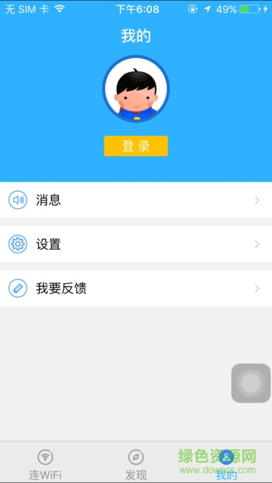 114free wifi客户端ios版 v1.2.4 iphone版1