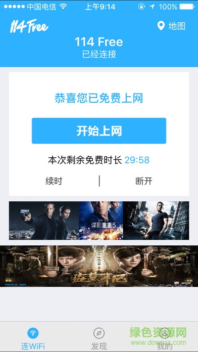 114free wifi客户端ios版 v1.2.4 iphone版2