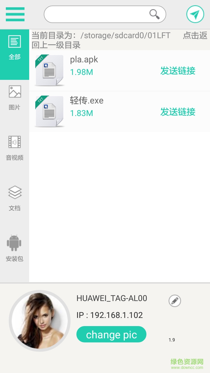 轻传 v1.10.1 安卓版1