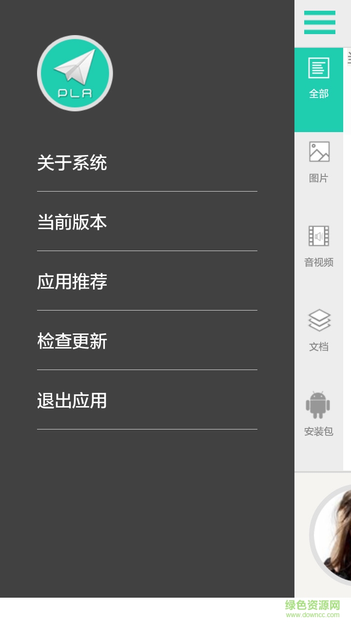 轻传 v1.10.1 安卓版2