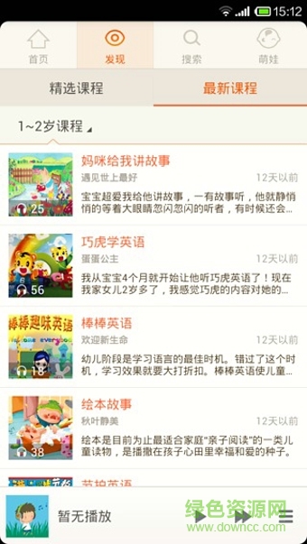 萌娃早教 v1.0.1 安卓版0