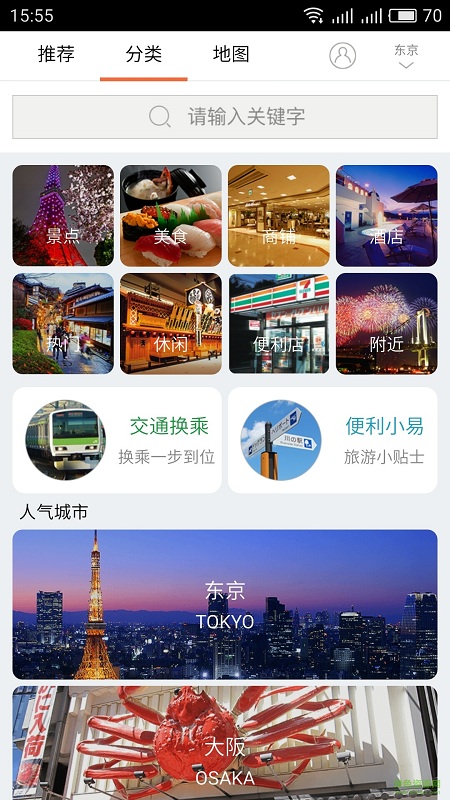 Yi游日本手机版 v1.0.0 安卓版2
