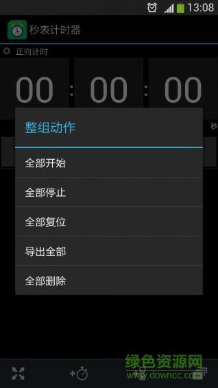 秒表计时器 v16.9.19 安卓版3