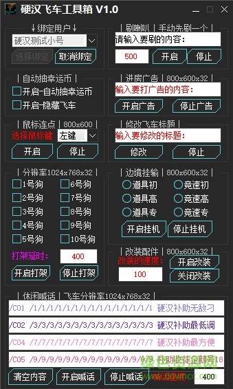 硬汉qq飞车超强工具箱 v1.0 免费版0