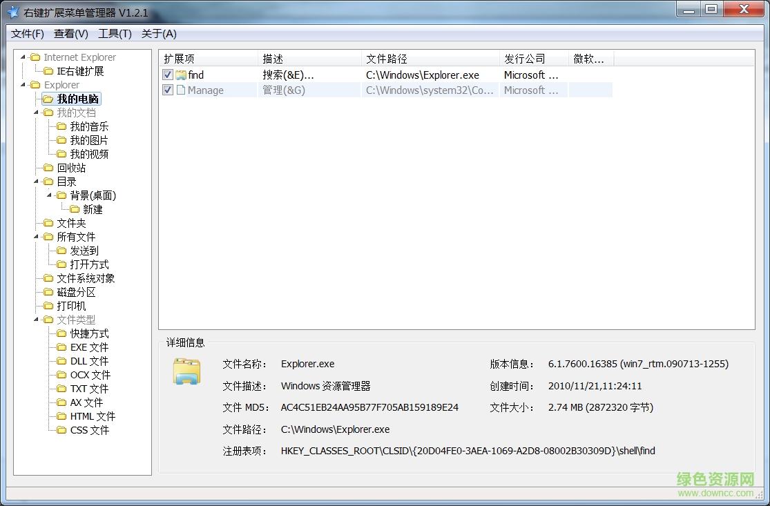 右键扩展菜单管理器工具 v11.16.8.16 专业版0