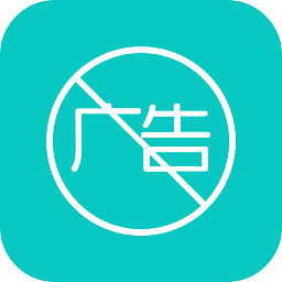 广告拦截手机版