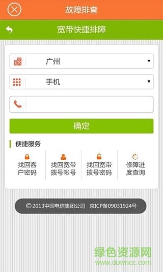 广东天翼宽带客户端 v1.2.2 官网安卓版5