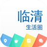 临清生活圈app