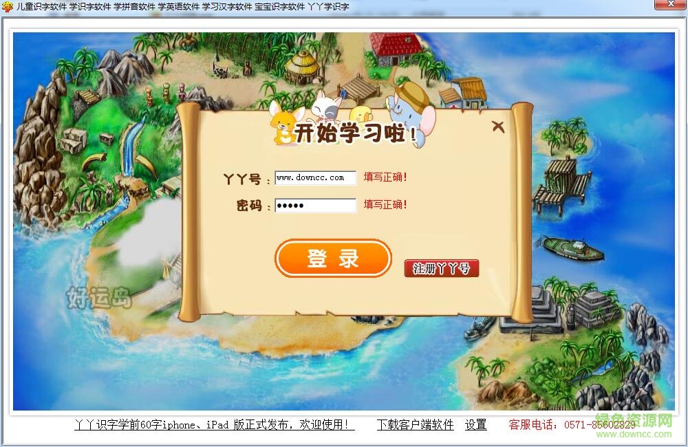 丫丫乐识字软件(儿童识字) v2016 官方版0