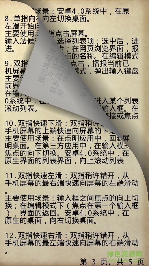 点明读书手机版(盲人读书) v3.1.122.98 安卓版2