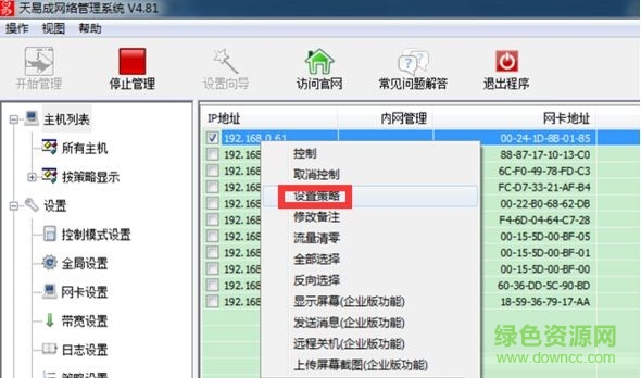 天易成网管局域网监控软件 v5.30 官方免费版0