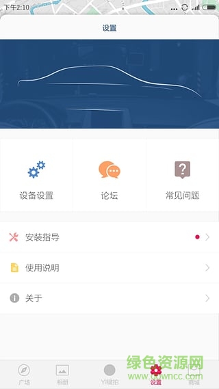 小蚁行车记录仪 v1.2.4 安卓版2