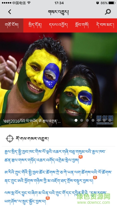 云藏藏文搜索引擎iphone版 v2.2.26 官方ios版3