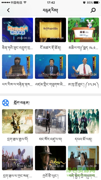 云藏藏文搜索引擎iphone版 v2.2.26 官方ios版2