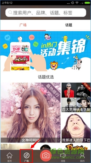 IN我的生活in记手机版 v3.3.00 安卓版2