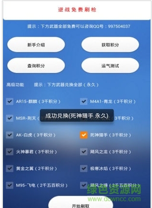 逆战免费刷枪软件手机版 v1.3 安卓免费版0