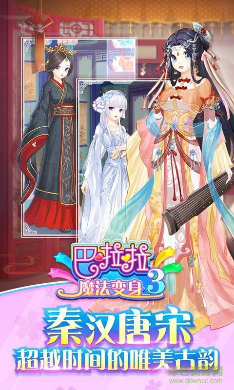 巴啦啦小魔仙变身3游戏 v2.8.9 安卓版3