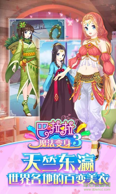巴啦啦小魔仙变身3游戏 v2.8.9 安卓版2