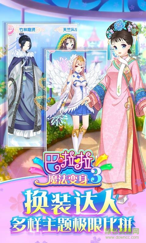 巴啦啦小魔仙变身3游戏 v2.8.9 安卓版1