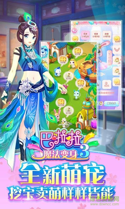 巴啦啦小魔仙变身3游戏 v2.8.9 安卓版0