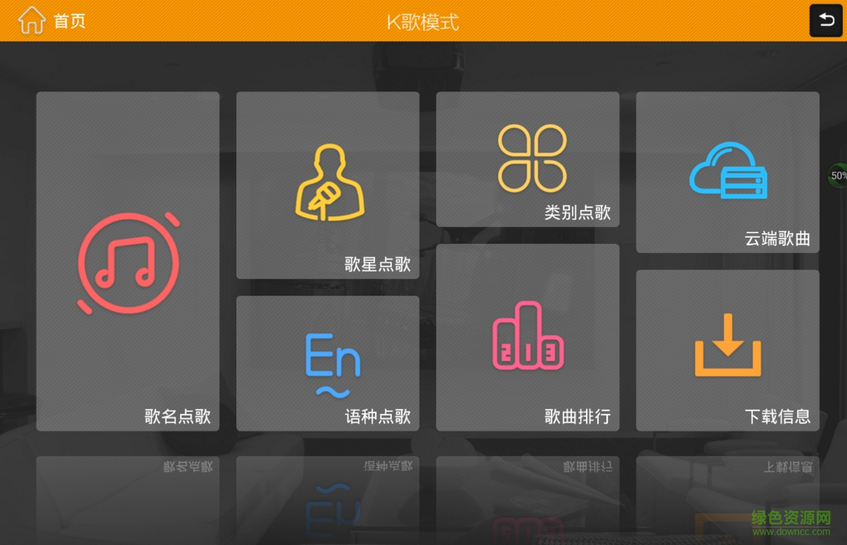 k吧无线点歌手机版 v2.5 安卓版0