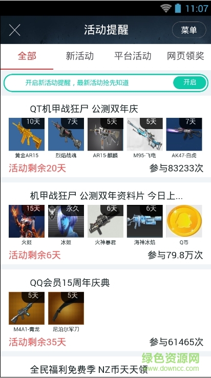 逆战福利领取助手 v1.3 安卓最新版0