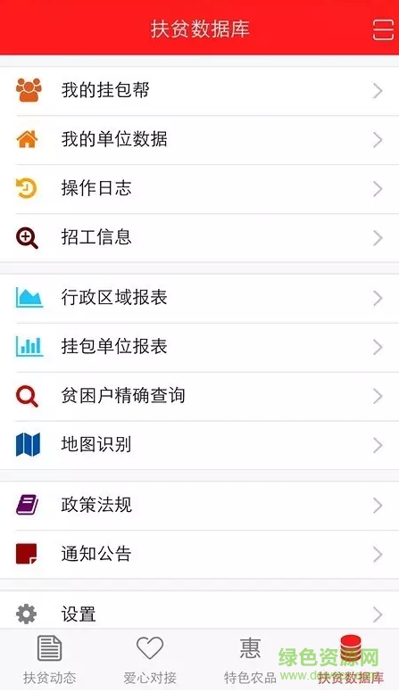 昭通市精准扶贫系统 v1.0 安卓版2