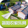 简阳农家乐网手机客户端