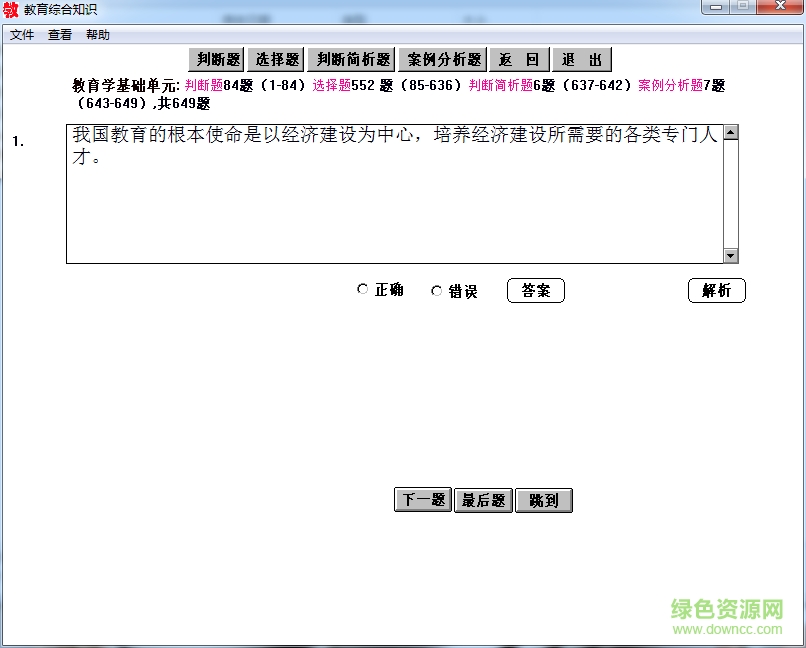 教育综合知识学习系统 v0.1 绿色最新版0