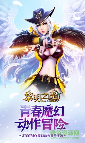 黎明之光手游59370版 v1.11.17.1336 官网安卓版3