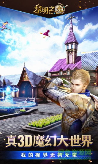 黎明之光手游59370版 v1.11.17.1336 官网安卓版0