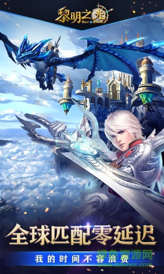 黎明之光手游59370版 v1.11.17.1336 官网安卓版1