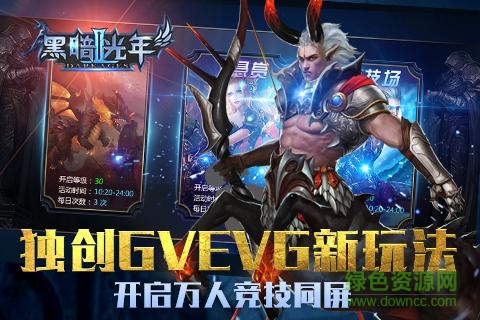 黑暗光年2 v1.5.4 安卓版2