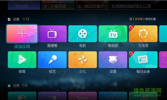 cibn微视听苹果版 v1.0 官方iphone版1