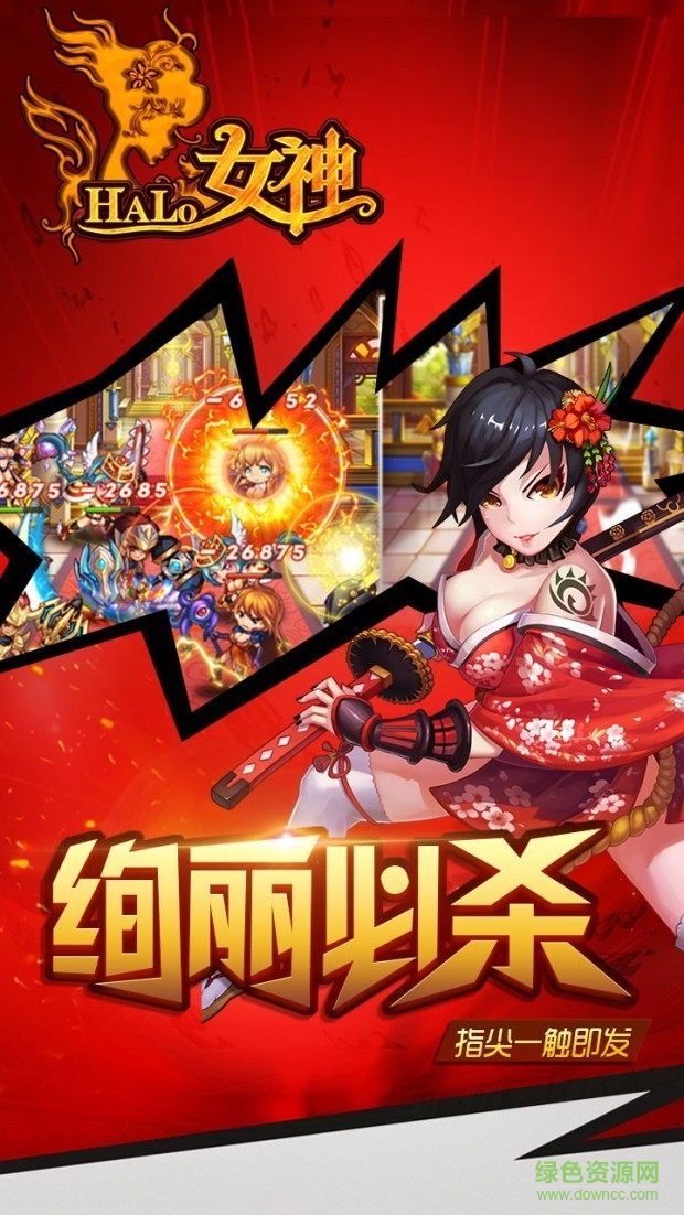 果盘halo女神手游苹果版 v1.0.0 iphone版2