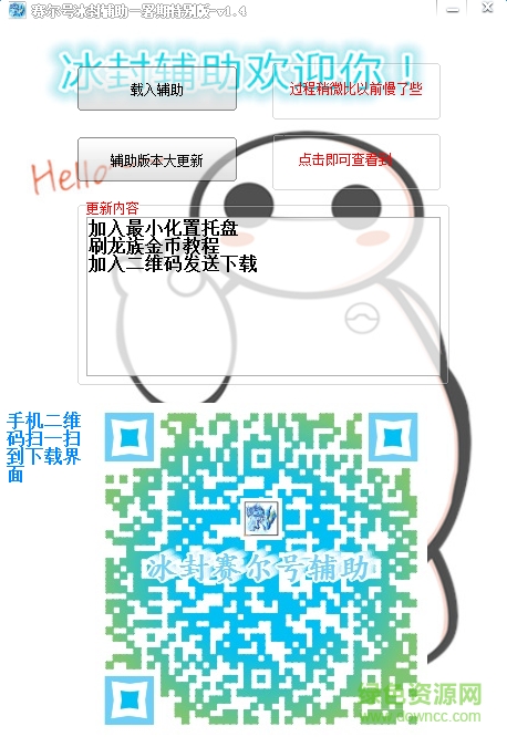 赛尔号冰封修改器 v1.3.1.0 绿色版0