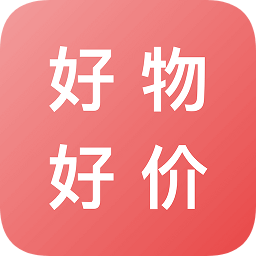 好物好价