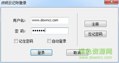 点明云记账软件 v2016 官方版0