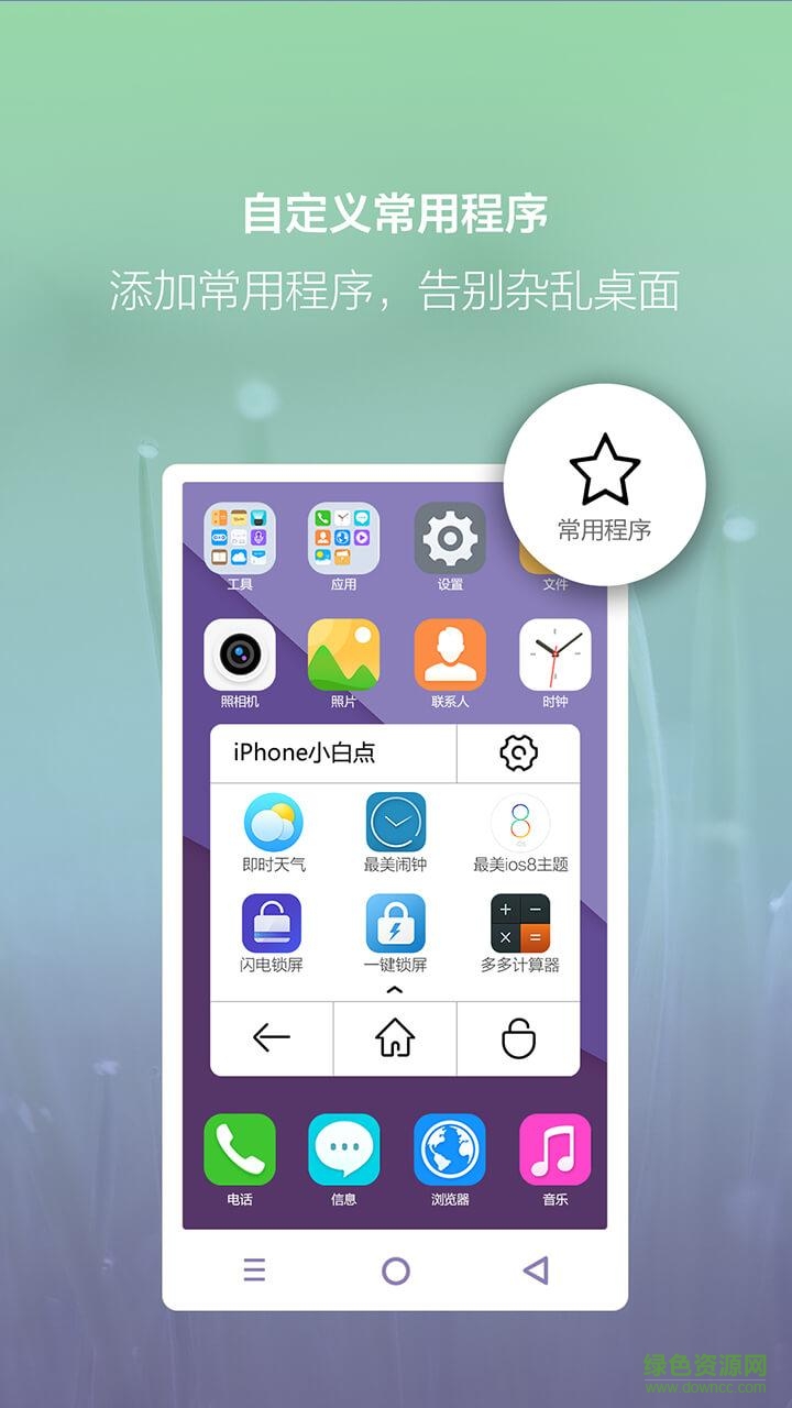 iPhone小白点app v2.2.1 安卓版0