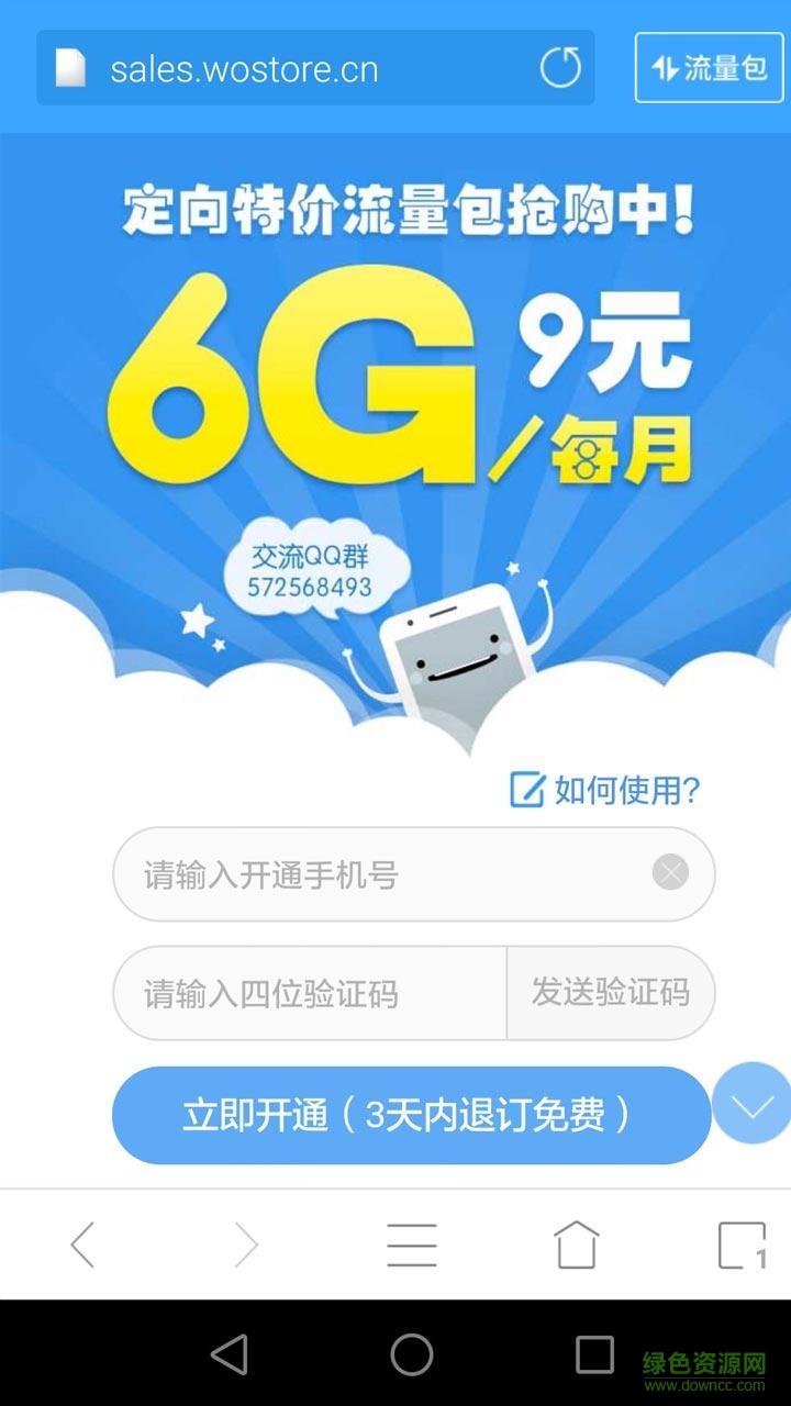 畅玩浏览器 v6.2.1 官网安卓版2