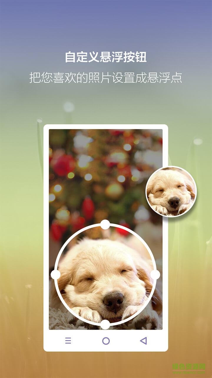 iPhone小白点app v2.2.1 安卓版1