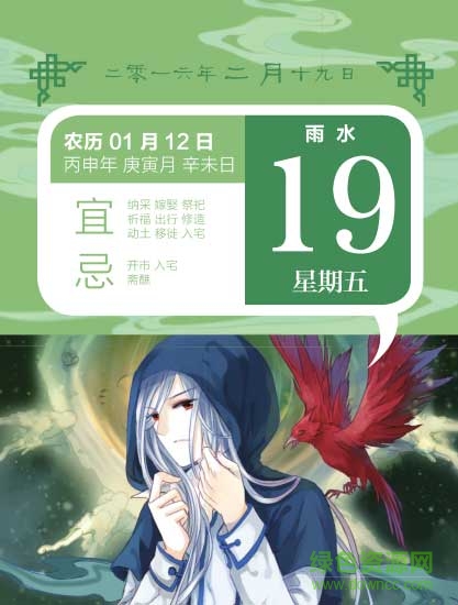 哑舍日历2019手机版 v1.0 安卓版0