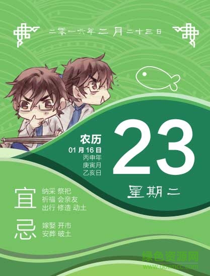 哑舍日历2019手机版 v1.0 安卓版2