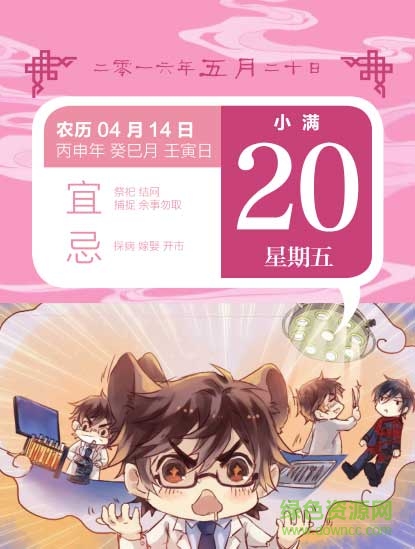 哑舍日历2019手机版 v1.0 安卓版3