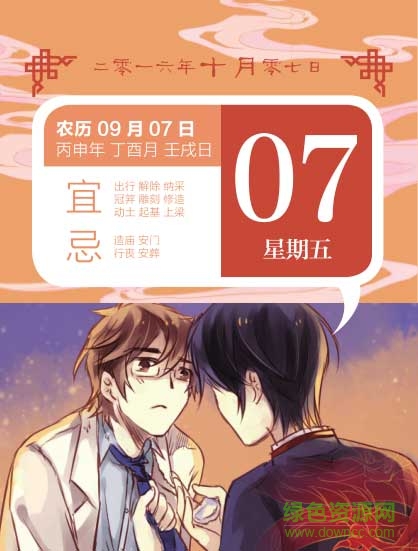 哑舍日历2019手机版 v1.0 安卓版4