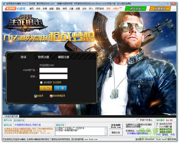 生死狙击xk辅助 v1.9 官方免费版0