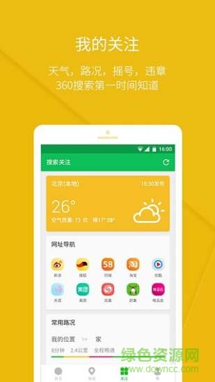 360好搜 v4.1.0.1041 安卓版0